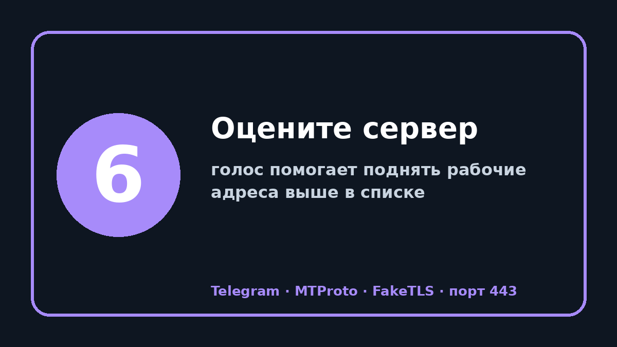 Прокси телеграм 2026: шаг 6 — Оцените сервер